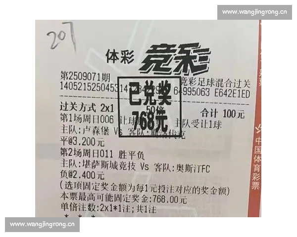 竞彩足球胜平负赛果深度解析揭示球队实力走势与冷门规律